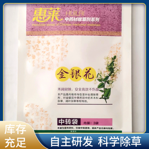 金銀花除草劑 金銀花苗后專用除草劑 三元復(fù)配 禾闊雙除