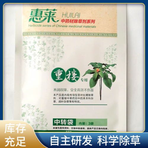 重樓除草劑 重樓苗后專用除草劑 三元復(fù)配禾闊雙除 安全不傷苗