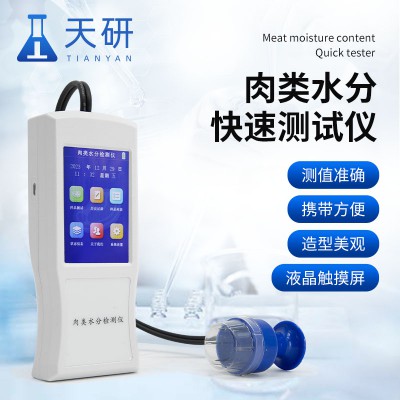 肉類水分測定儀 肉類水分測量儀 肉類水分快速測試儀