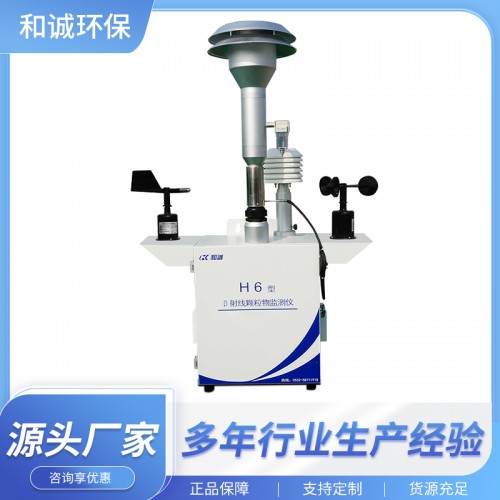 揚塵在線監測儀