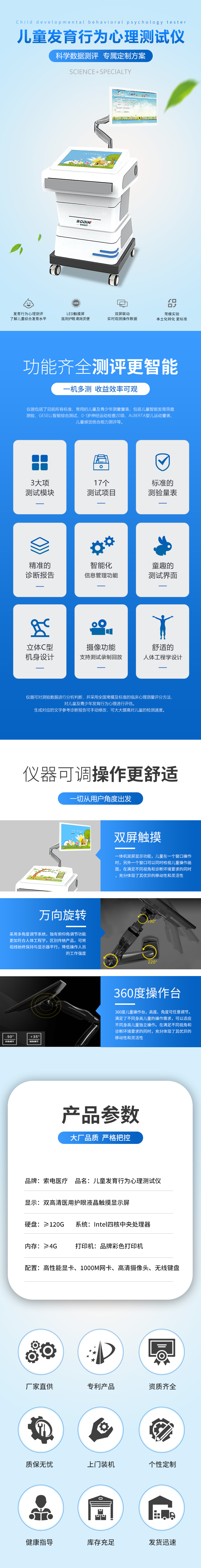 0.兒童發(fā)育行為心理測(cè)試儀