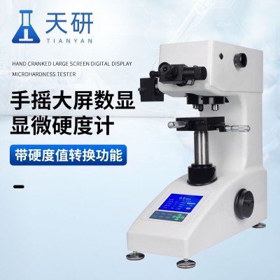 手搖大屏數(shù)顯顯微硬度計 數(shù)顯顯微維氏硬度計