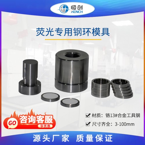 鋼環模具