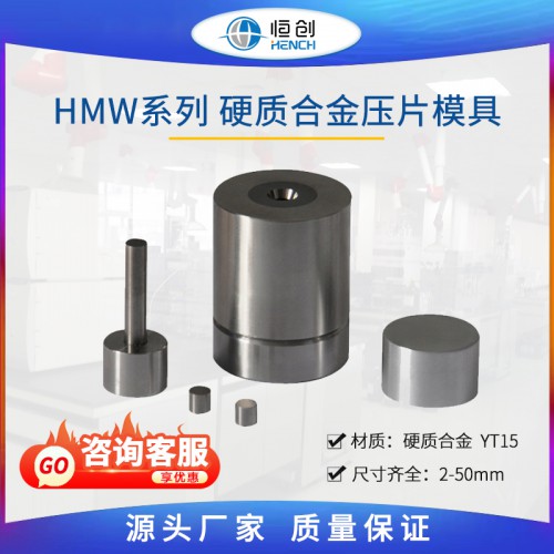 硬質合金模具