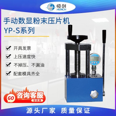 手動數顯壓片機2-15噸