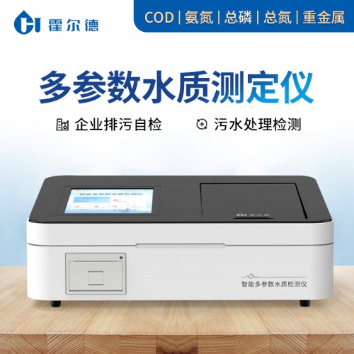 多參數(shù)水質(zhì)測(cè)定儀 水質(zhì)快速分析儀