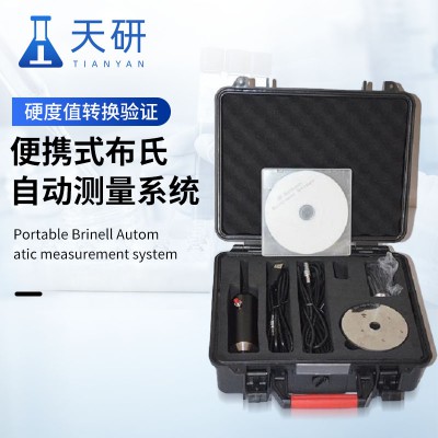 便攜式布氏自動測量系統  布氏自動測量儀