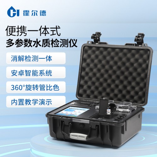 便攜式多參數水質測定儀 一體式水質檢測儀器