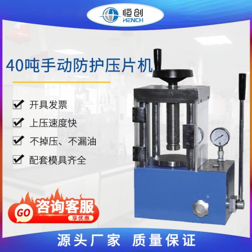 防護壓片機 手動指針YP-40F 40噸