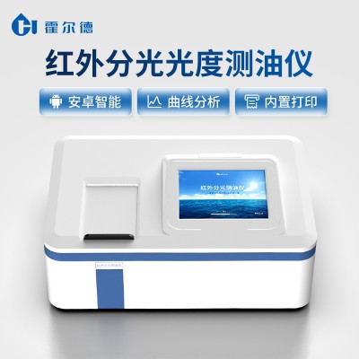 水中油分濃度分析儀 紅外光度測油儀