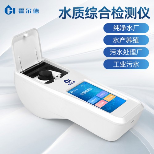 水產養殖檢測儀 手持式水質快速分析儀