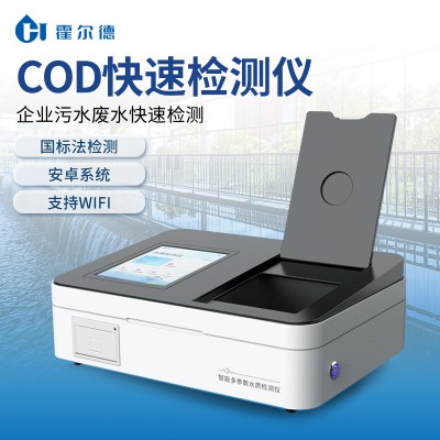 COD檢測儀 化學需氧量測定儀