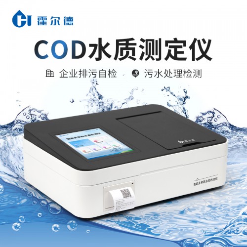COD快速分析儀 水質(zhì)COD檢測(cè)儀廠家
