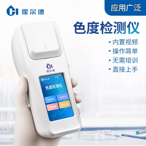 水質(zhì)色度分析儀 色度快速測(cè)定儀