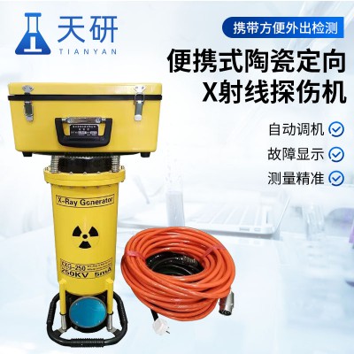 便攜式陶瓷定向X射線探傷機 陶瓷探傷機