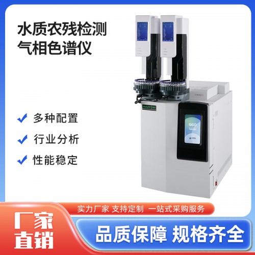 有機氯磷水質農殘專用氣相色譜儀甲乙基汞分析