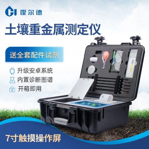 高智能土壤重金屬測(cè)定儀