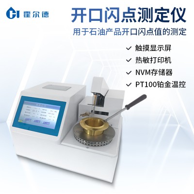 全自動開口閃點測定儀