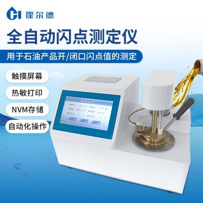 石油瀝青閃點燃點測定儀