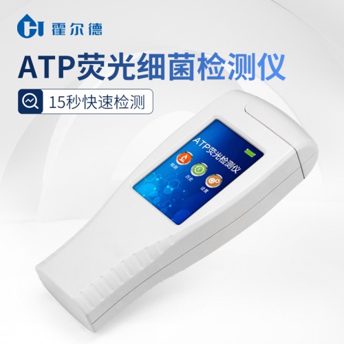 水質細菌微生物檢測儀 ATP微生物檢測儀器