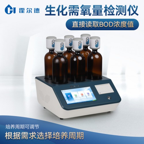國標BOD測定儀 無汞壓差法BOD測定儀