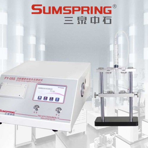 注射器器身負壓密合性測試儀 注射器檢測儀器 三泉中石