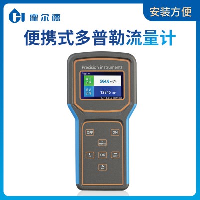 多普勒超聲波流量計(jì) HD-DP501便攜式流量計(jì)