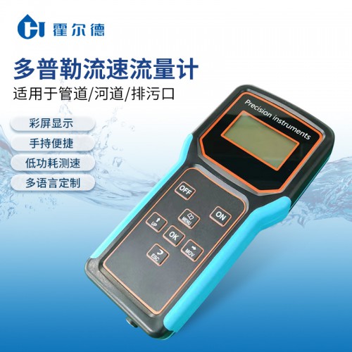 便攜式多普勒流量計