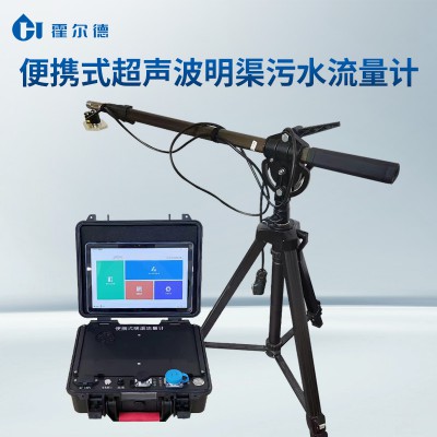 便攜式明渠流量計 明渠流速流量儀 廠家直銷