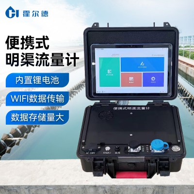 便攜式超聲波明渠流量計