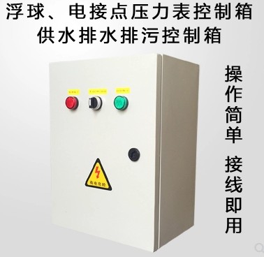 定壓補(bǔ)水、污水控制柜