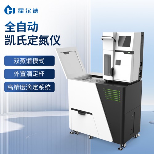 全自動蛋白質凱氏定氮儀