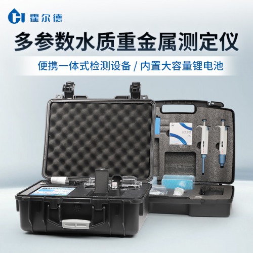 水質(zhì)重金屬檢測儀