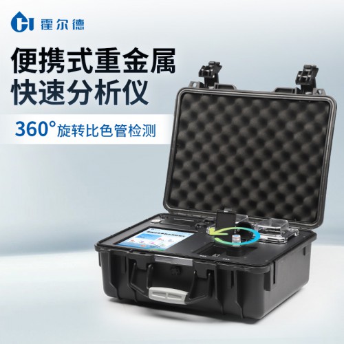 便攜式水質(zhì)重金屬檢測儀