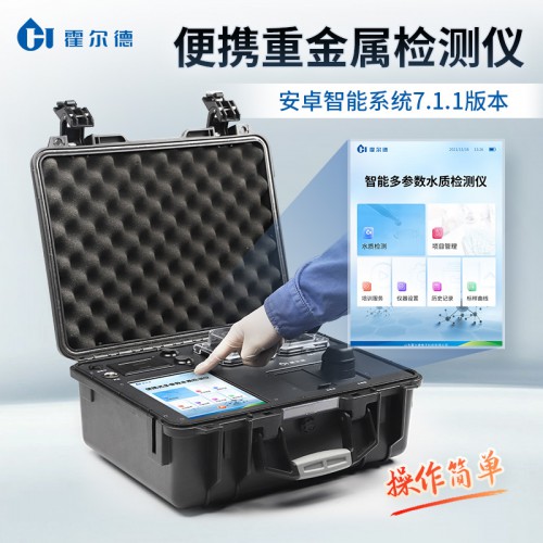 便攜式水質(zhì)重金屬快速檢測儀
