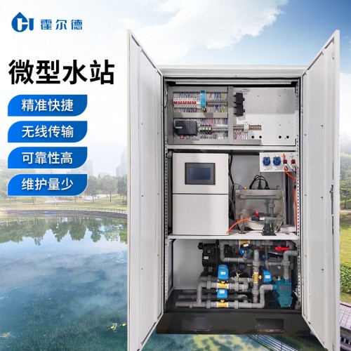 一體化微型水質(zhì)監(jiān)測(cè)站