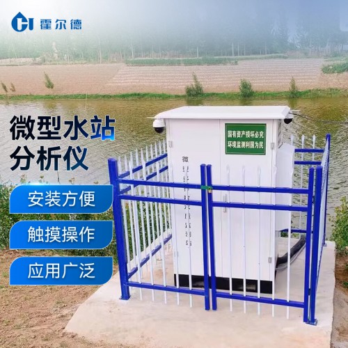 戶外多參數(shù)水質(zhì)監(jiān)測(cè)站