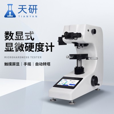 觸摸屏手搖大屏自動轉塔數顯顯微硬度計