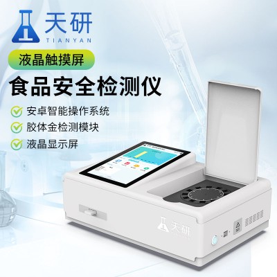 食品安全快速檢測(cè)儀