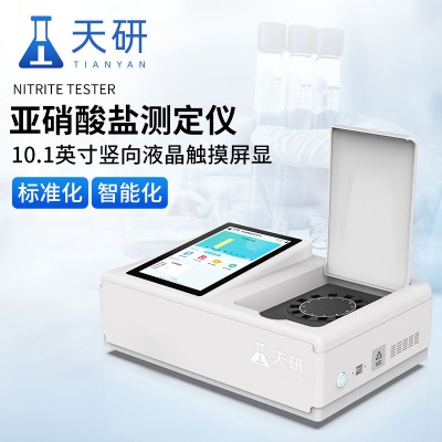 亞硝酸鹽檢測儀