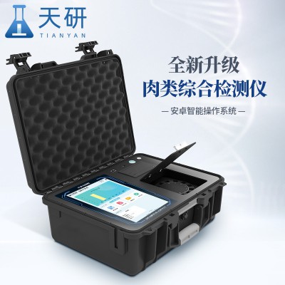 肉類綜合檢測儀