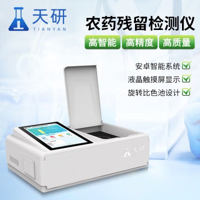 農藥殘留快速檢測儀