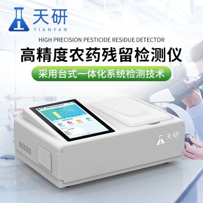 農藥殘留檢測儀