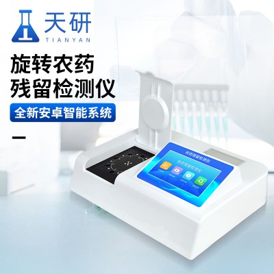 農藥殘留測試儀