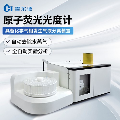 原子熒光光度計(jì)