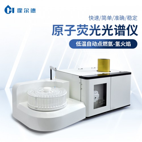 原子熒光光譜儀