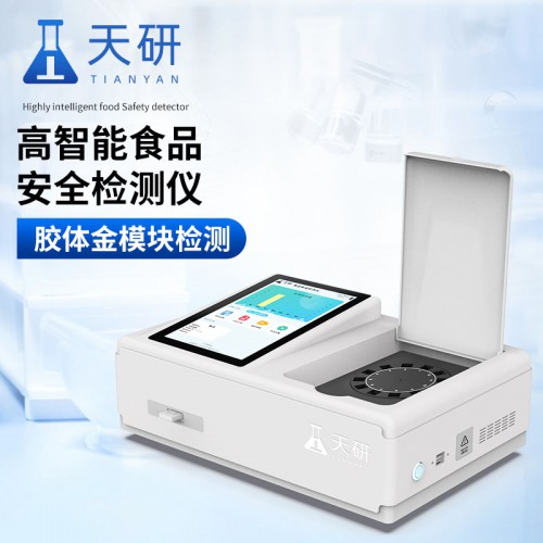 多功能食品安全檢測儀 便攜式食品安全綜合檢測儀器