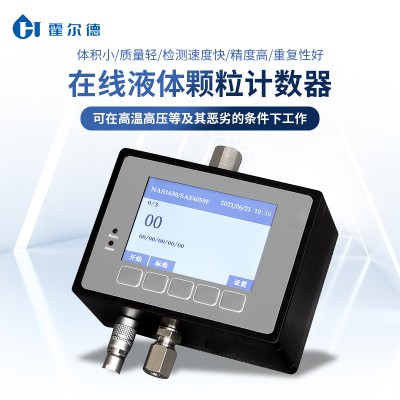 在線式顆粒計數器