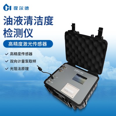 液體顆粒計數器