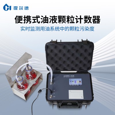 便攜式顆粒計數儀